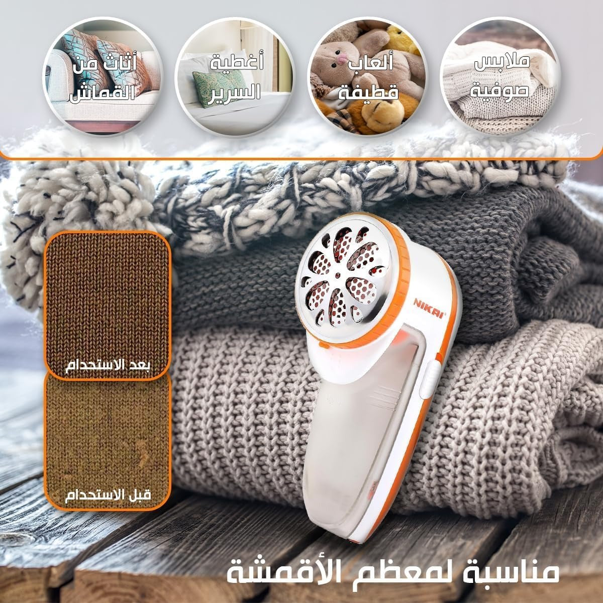 Electric Lint Remover WK-708 – Smooth Fabric Instantly